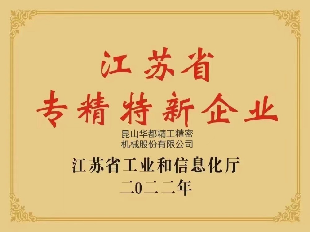 專(zhuān)精特新企業(yè)證書(shū)