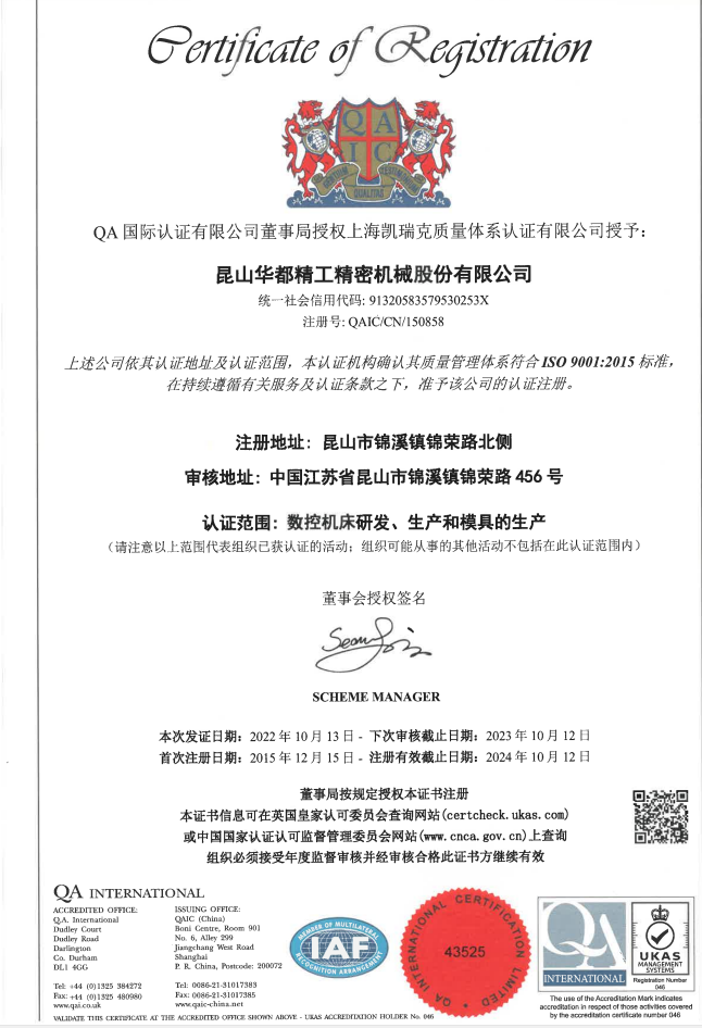 ISO 9001：2015標(biāo)準(zhǔn) 質(zhì)量體系認(rèn)證--中文版